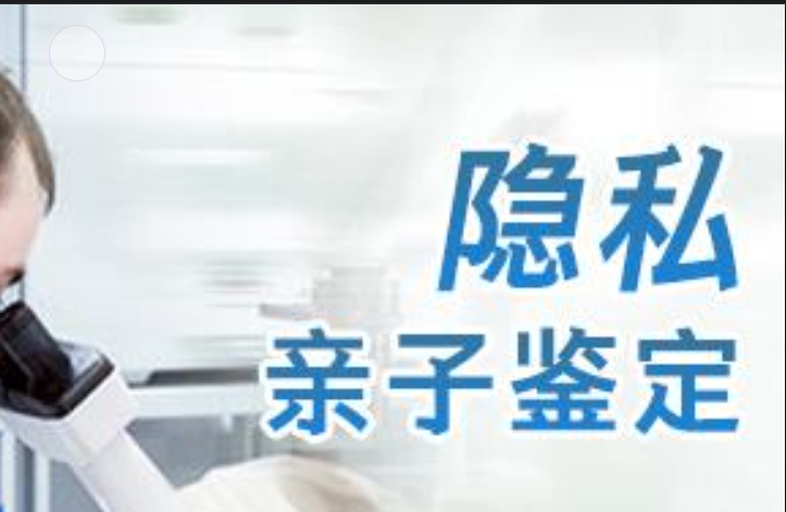 綦江区隐私亲子鉴定咨询机构